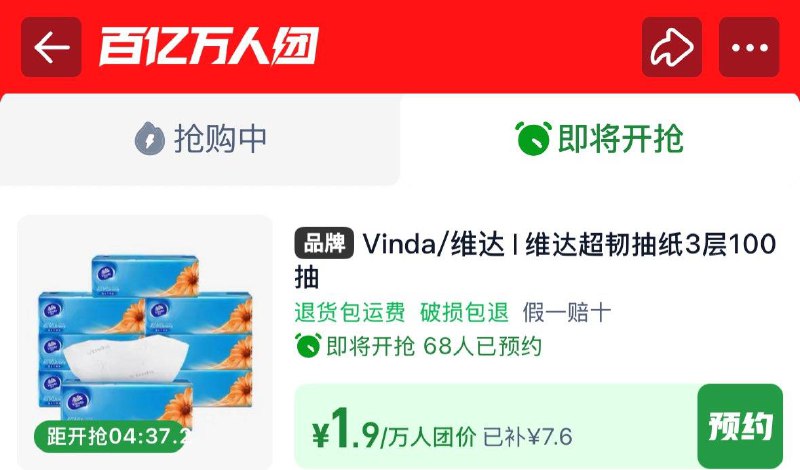 10点 1.9亓 百亿补贴维达超韧抽纸巾110抽5包/ CZ7924 9/88NCexuPDac//://