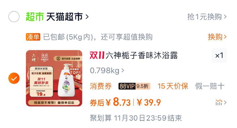 收藏 进金币频道 搜标题vip抵扣金币 拍下到手8.7亓六神清香爽肤保湿沐浴露700ml/ CZ9419 /7Ybi3JST7d5// 全品抵扣 m.fanli.me