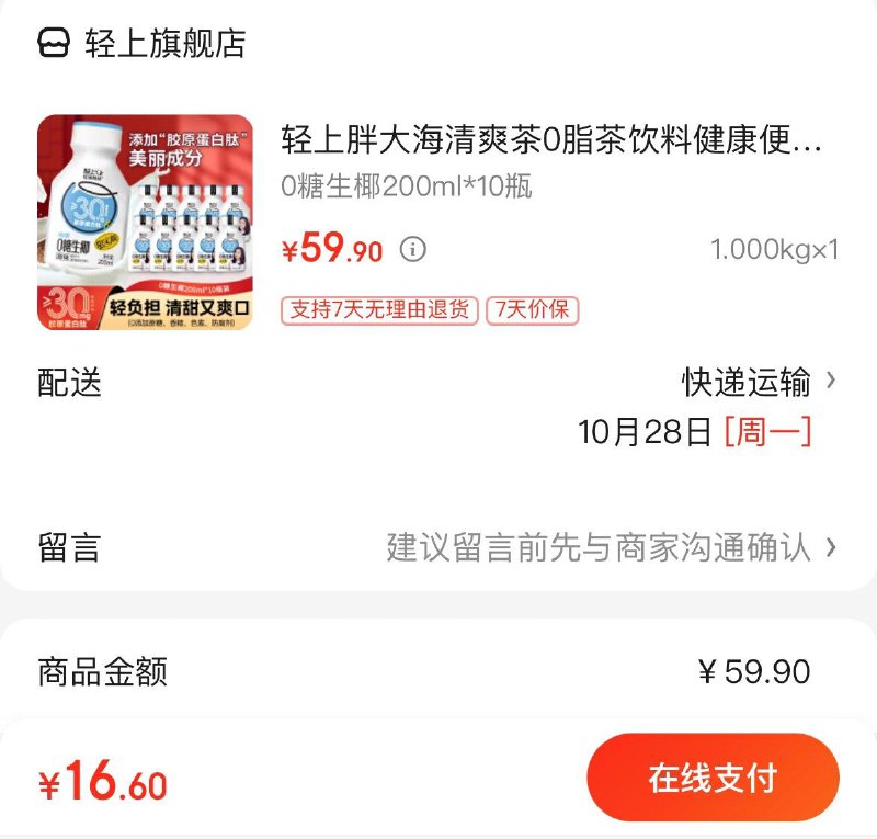 16.9亓 轻上生椰200ml*10瓶领