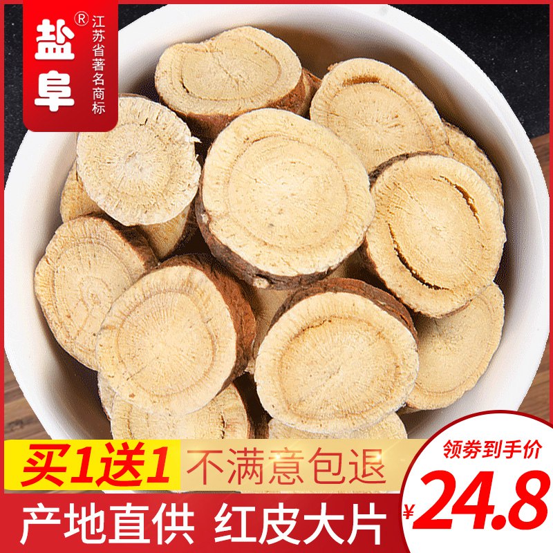 新货纯甘草片共500克g泡水天然无硫大片生干草中药材非野生甘草茶24.8元 (FHm11VAZ2iT) 隐藏内部优惠券： m.zaihua.me