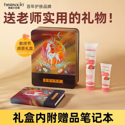 68亓【教师节礼物】九色鹿德国小甘菊护手霜礼盒赠贺卡+礼袋+贴纸 保湿滋润)omundC4Vbuh)/ CZ11//
