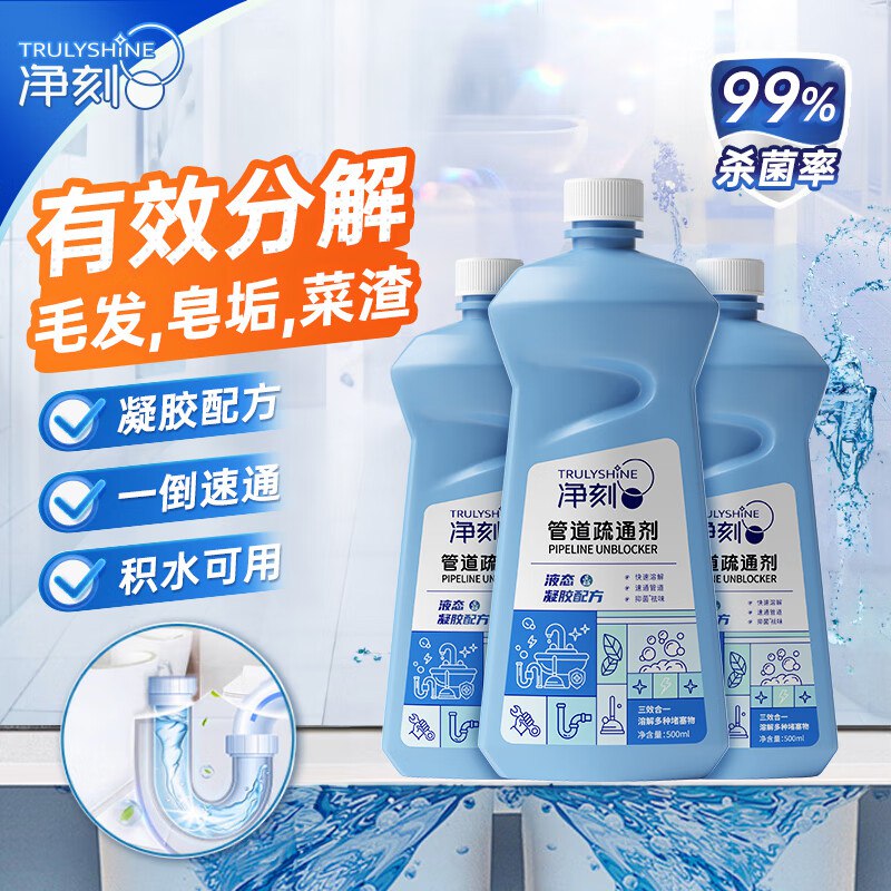 自营净刻 家清合集①管道疏通剂 500ml*3瓶拍下16.9元+U；Plus包邮
