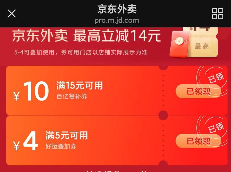 秒送 15-14券