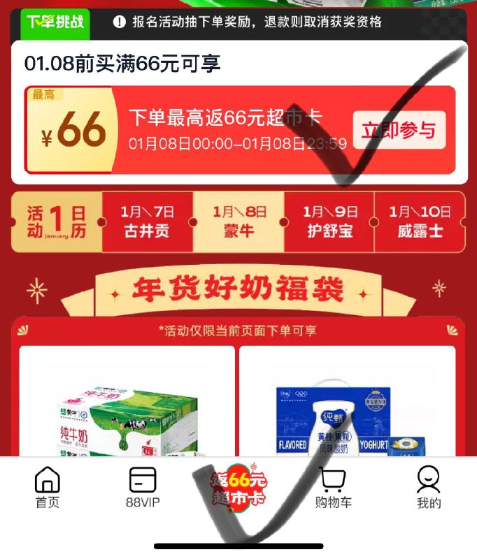 猫超首页右下角如图蒙牛反卡最高66亓