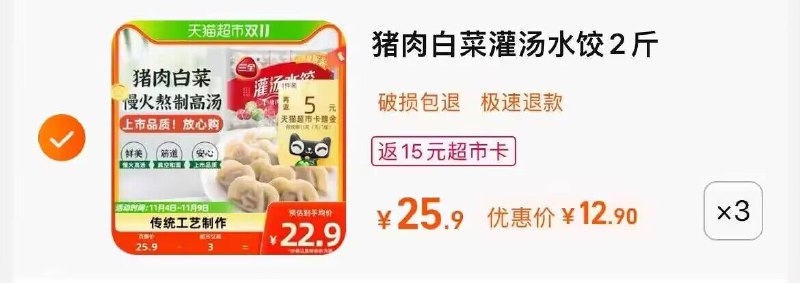速度‼3.9/斤的饺子 神价拍3件 付38.7 送15卡=23.7亓三全猪肉白菜灌汤水饺1000g*37)laZoW2NTy6H)/:// CZ3148懒人早餐安排上 又能多睡会儿囤着平时不想做饭煮点吃吧😋每日红包 1111.fanli.me