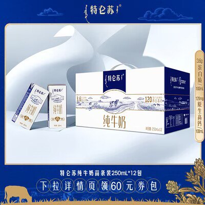 0点开始 拍2件 86元 特仑苏低脂纯牛奶共250ml*24盒)u2R5dOa4fQ4)/ CZ11//减脂不减营养！香醇 好喝又健康专为低脂需求人群打造！奶中贵族