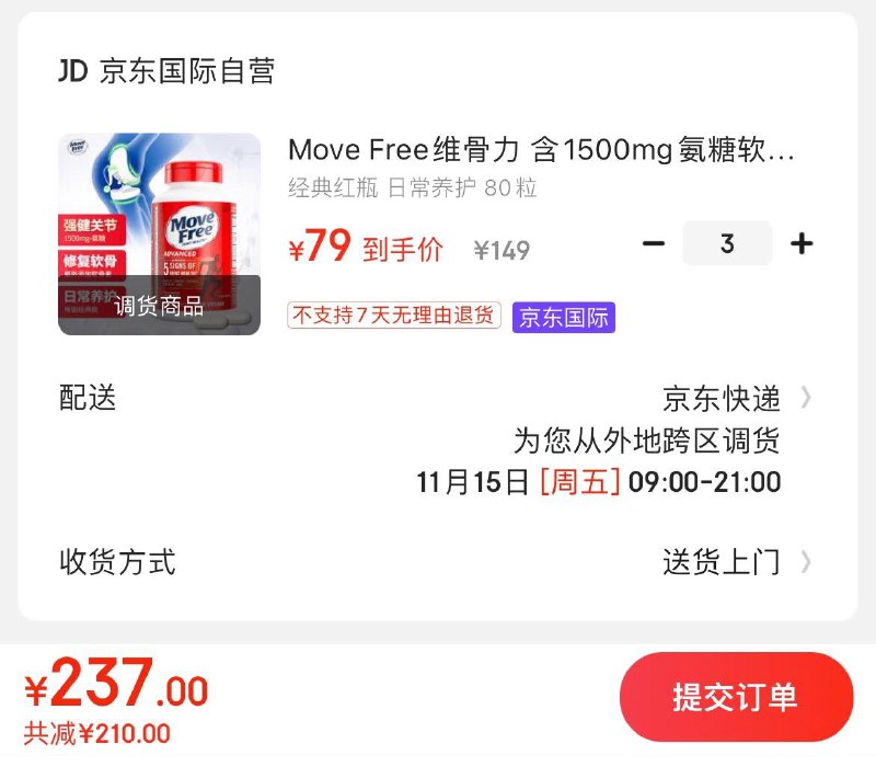 Move Free红瓶含1500mg氨糖软骨素80粒拍3件257亓  折85.7亓/瓶