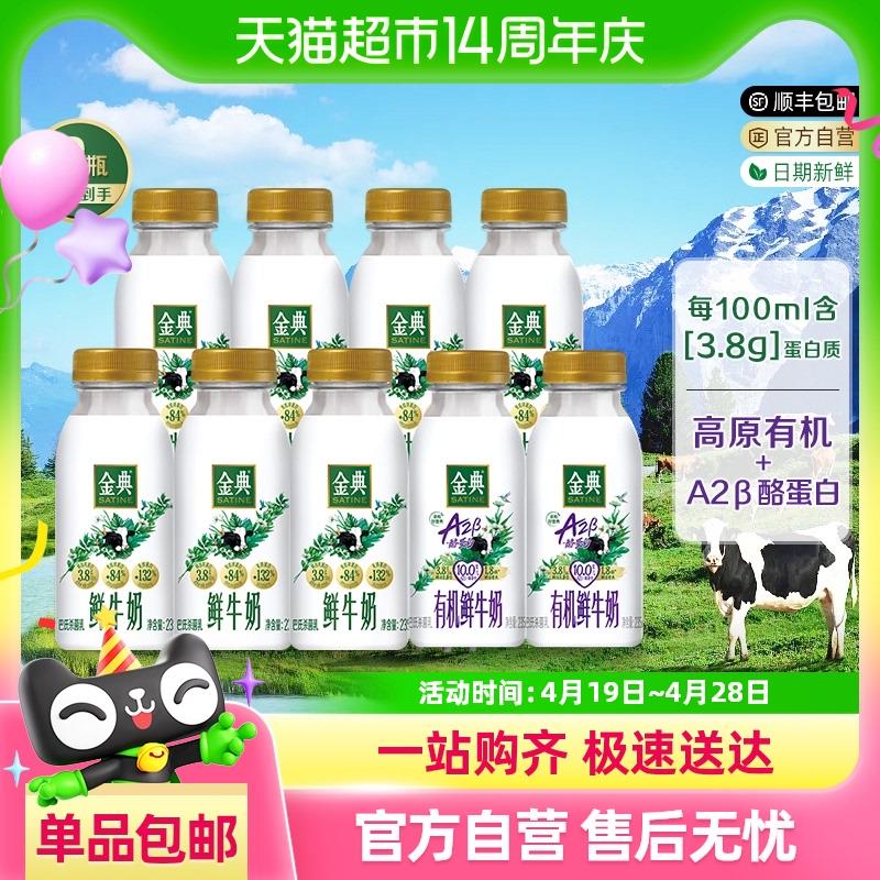 金典鲜牛奶235ml*7瓶 A2有机235ml*2瓶，领礼金进淘宝眇殺zbj，停留部分弹20-4洪包如有5福袋22.4/ CZ5145 9/sGwMV2PGNCA//://