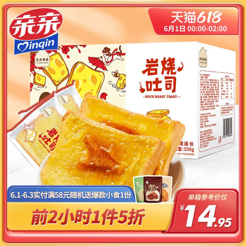 0点后下单 先领券 12.9元亲亲岩烧乳酪夹心吐司550g(NhlTXUIDYsJ)/   ---京享红包每天3次