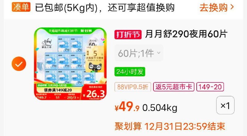 1-部分地区有货2💵到手，叠2福袋今日疯抢找到加1件，凑商品下方购物券月月舒 卫生巾棉柔夜用60片/ CZ3457  dl484.kuaizhan.com/?MrGEWTHsUXV /:/ CA1371/