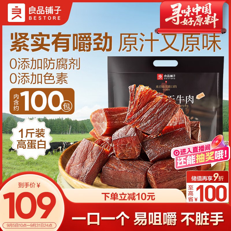 【自营】良品铺子 拇指风干牛肉 500g