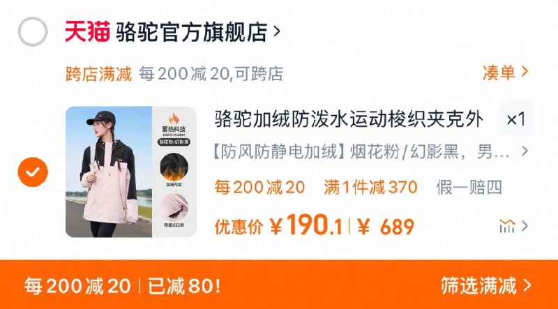 199亓 拍689亓选项凑满减200-20 到手190.1亓骆驼加绒情侣夹克休闲冲锋衣/ CZ8184 9/HaQPejOtx7I//://