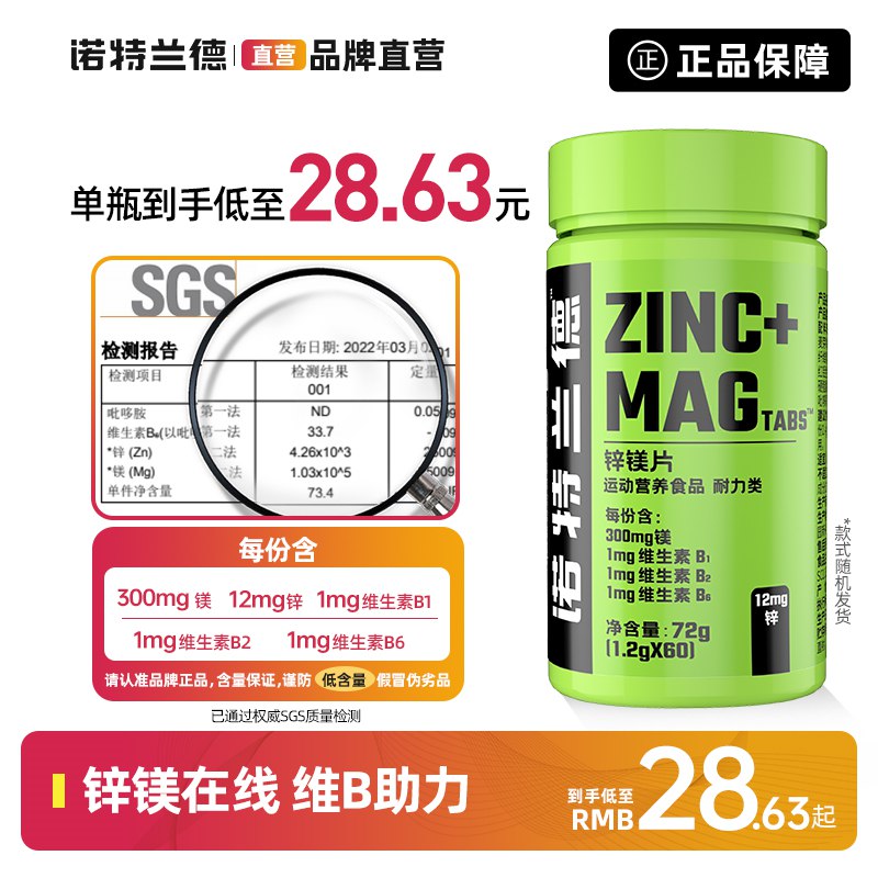 19元【超级大牌 诺特兰德】多种B族维生素锌镁硒片60粒(HENu2ryQC2r)/张继科代言 直播间卖39.9的经常晚睡 熬夜 抽烟喝酒饮食不规律 维生素B流失很快容易疲劳 没精神 记忆力减退尤其晚睡的 适量补充一些哦