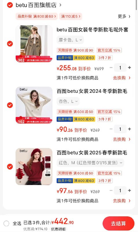 百图女装3.6折领1200-160券