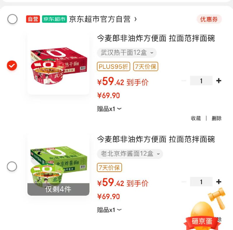 【自营】今麦郎 合集老北京炸酱面12盒整箱装