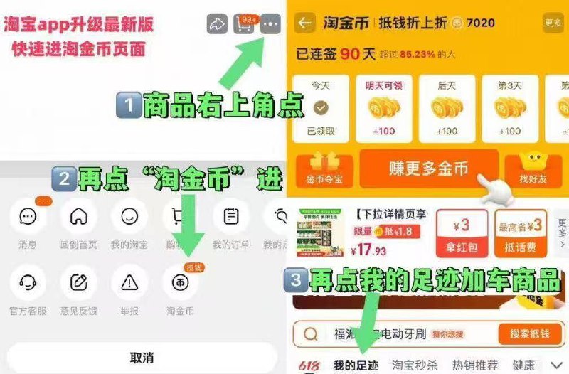 1.商品右上角有三个点 点开淘金币进入-我的足迹加购1件-Befe干发喷雾兔洗156ml