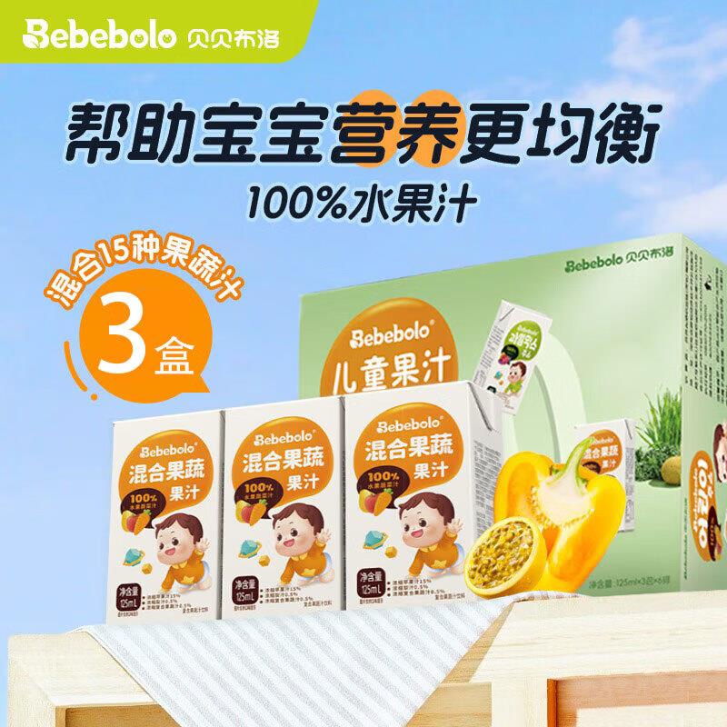 贝贝布洛儿童果汁125ml*3盒 临期0.99亓