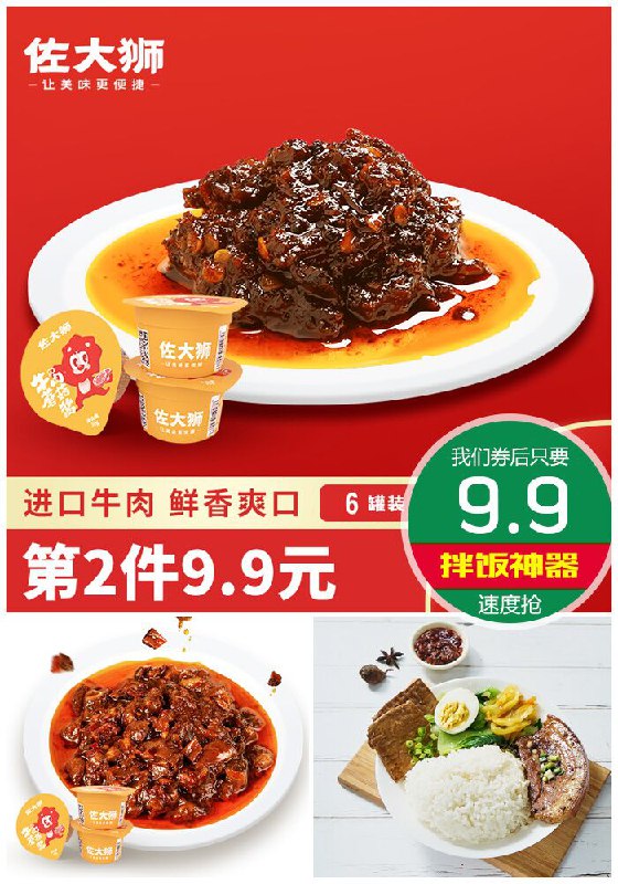 【30g*6罐】佐大狮牛肉蘑菇辣椒酱原价19.9元【券后9.9元】包邮领券下单地址：