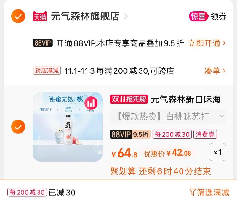 2.凑单商品 也加购物车1件(SRdbXvhWFwe)/ 两个商品一起【提交并且付款】然后再单独【退款凑单商品】元气森林气泡水12瓶 到手42元红包: 1111.xuooo.com