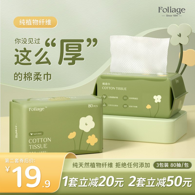 1.领券 加入购物车1件【护理佳旗舰店】加厚洁面抽纸洗脸巾80抽3包(fCifXlLU3JL)/