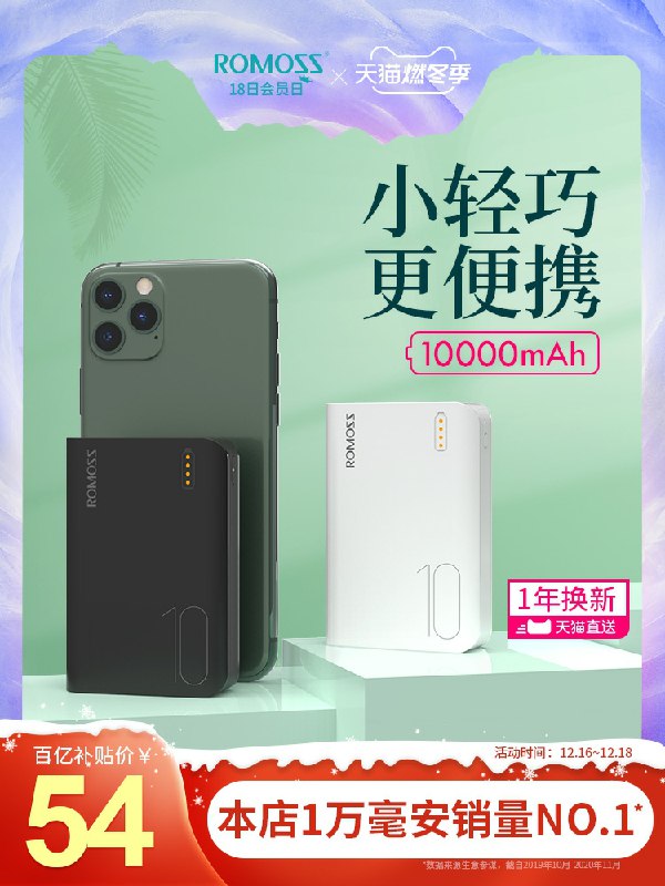 0点开始  拍下39元罗马仕旗舰店小巧便携充电宝1w毫安(jYXLcqdTygZ)/