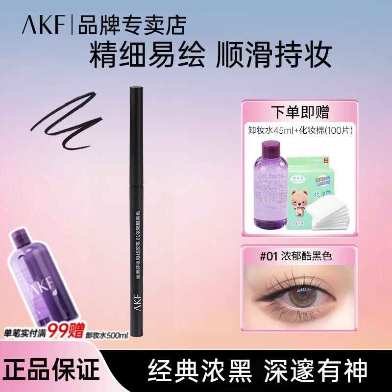 AKF眼线胶笔有5礼金拍下4.85亓