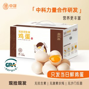 0点39.8元【中科院研发】一颗红心无菌可生食鸡蛋30枚)sPcsdOyYGRi)/ CZ11//超级高端的鸡蛋 超市1颗好几块可以生吃 味道比一般的好不少做溏心蛋 拌饭都是超级合适的