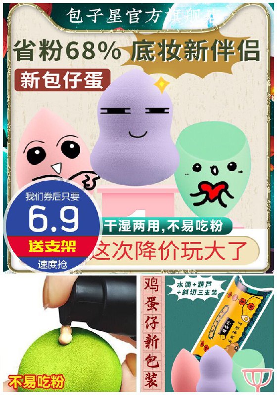 【3个装】省粉68%活力美妆蛋原价8.9元【券后6.9元】包邮