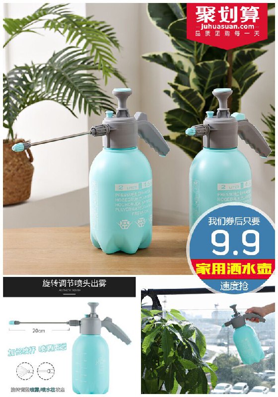【喷壶气压式高压】初春日记旗舰店喷壶浇花家用聚划算14.9元【券后9.9元起】包邮下单：