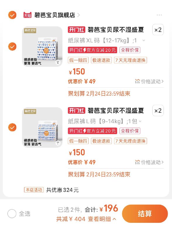 1.任选4件，单包49亓碧芭宝贝盛夏光年尿不湿4包/ CZ8986 /iWfyWkl5Uk9//