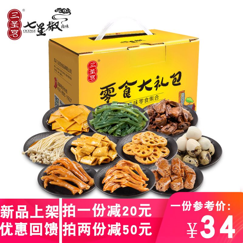三圣宫七星椒独立装卤味零食大礼包500g (Z9DT1hUXlkg)    24.5