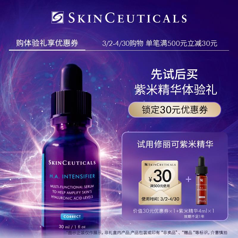 29.9试用 修丽可紫米精华4ml/ CZ1767 /RIH0WoQDeqD//