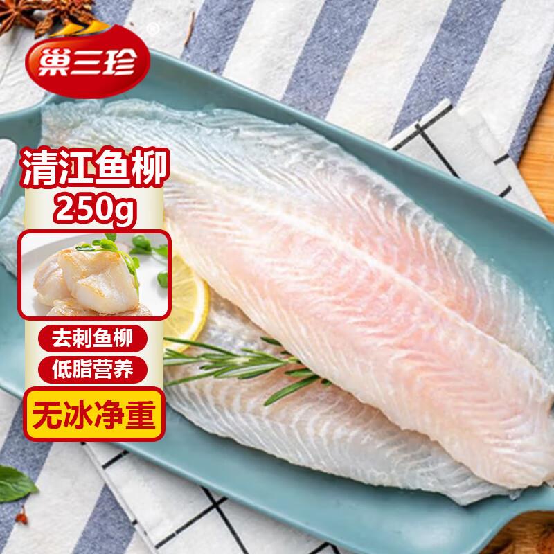 拍5件5.95 部分地区有货巢三珍 鮰鱼鱼片 250g