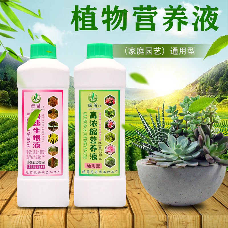 250ML营养液植物通用花肥料植物通用绿萝花草有机肥料腐殖酸营养，0.7元