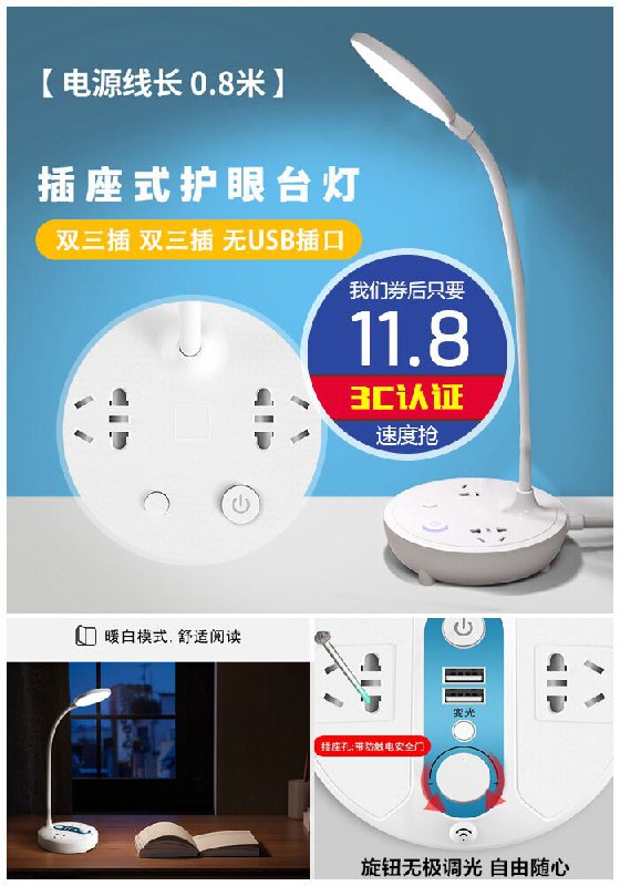 【3C认证】插座式台灯自然光原价21.8元【券后11.8元】包邮