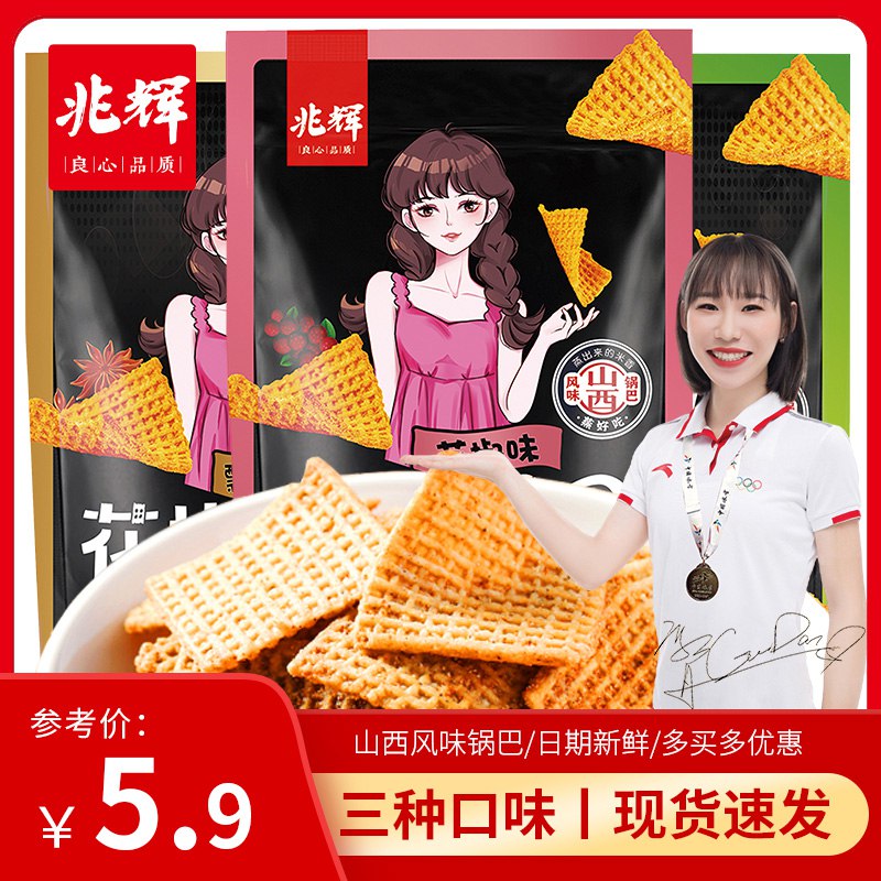 14.8元【兆辉食品】麻辣花椒锅巴108g*5包)laBmdkWkGHU)/ CZ11/