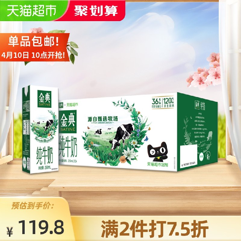 140-10券后 拍2件129元猫超伊利金典纯牛奶共48盒(CWeYX1zrOOe)/
