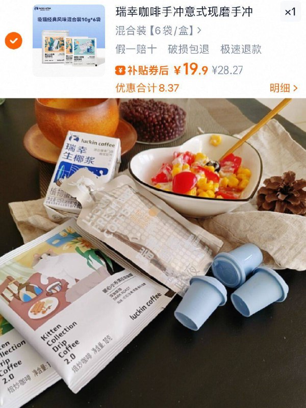 💰19.9元！🉐6袋/盒【瑞幸】挂耳0蔗糖咖啡挂耳滤袋，挂在杯子上稳当打工党必备！来杯提精神啊-9/Hu5N4gAF4Ph// AA11