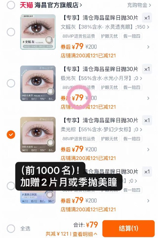 2.4/片‼️海昌星眸日抛👀30片💰79➕限量另缯2片9/uUMs4I9o7Xb// AA11