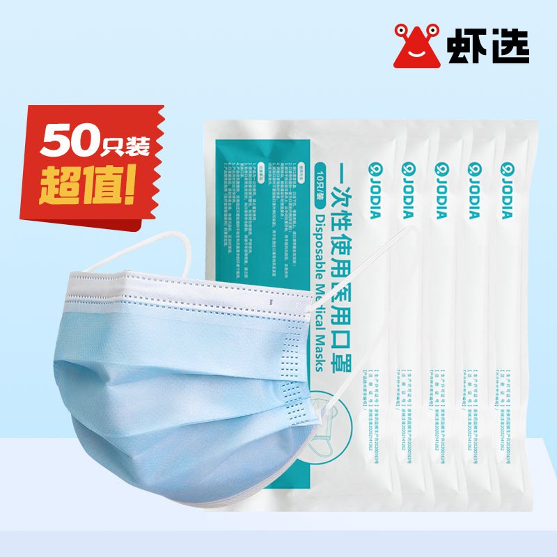 14.9元 【虾选】一次性医用口罩50只装 (ePP7cr3cUct)/