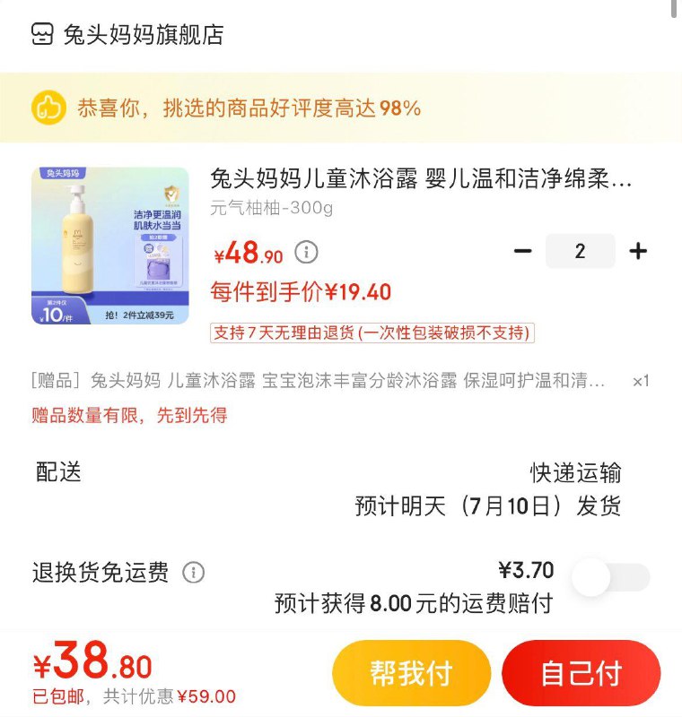 拍下19.9亓包邮兔头妈妈儿童沐浴露 300g拍2件40.8亓赠补充液285ml