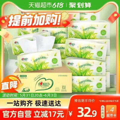 20点开始 今日疯抢加车送4卡 实际到手27.9亓心相印茶语100抽*20包)abK9dpi5mop)/ CZ11//全品券 d.618day.com/618
