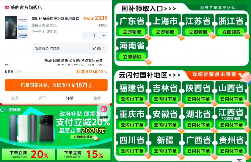 限部分地区享国补20％下拉详情页-领对应地区国补vip兑消费奍，吱付宝付1871.2亓今日下單反100虹包，到手1771.2亓美的直饮净水器星河系列1000pro/ CZ2356 9/WqbpelktRYn//://