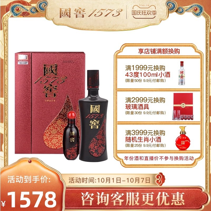 1.领券 加入购物车1件【国窖1573官方旗舰店】君雅系列52度500ml+100ml(fChjXIseHdH)/