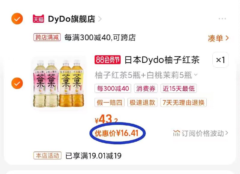 速度饮料神价 16💵10瓶2. 凑单加购物车1件)9RCQdErNbj3)/ CZ00 两个东西一起【先付款】然后单独把凑单【退款】