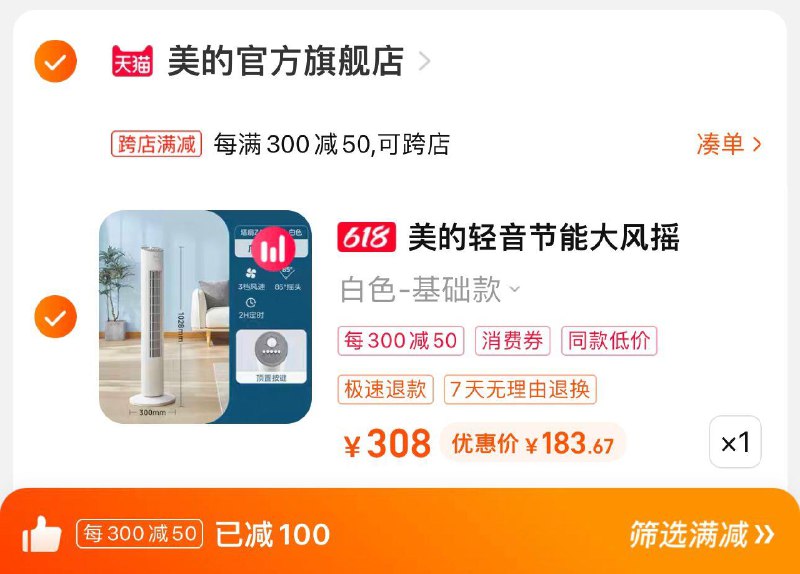 1.叠14首单 拍308选项拍下185亓 美的官方旗舰店可极致凑满减  到手183.6亓美的塔扇电风扇无叶风扇家用/ CZ0001 /)dC2Sdr0Hac0)//---全品券 d.618day.com/618