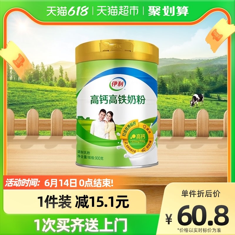 53.9元 伊利早餐奶粉伊利成人高铁高钙奶粉900g*1罐(BZuT2mAeRcQ)/