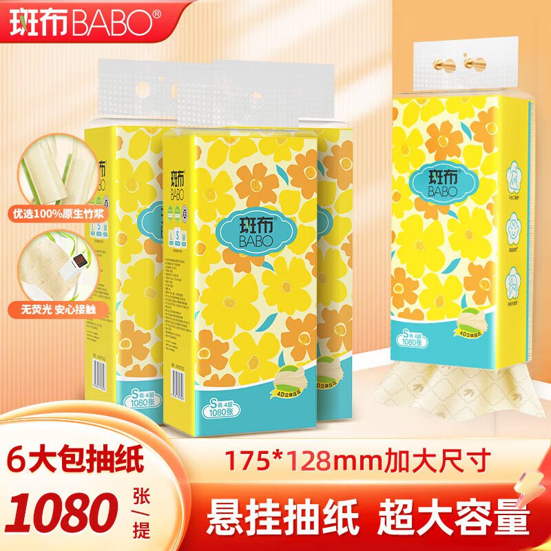 斑布 挂式抽纸 4层1080张*6提