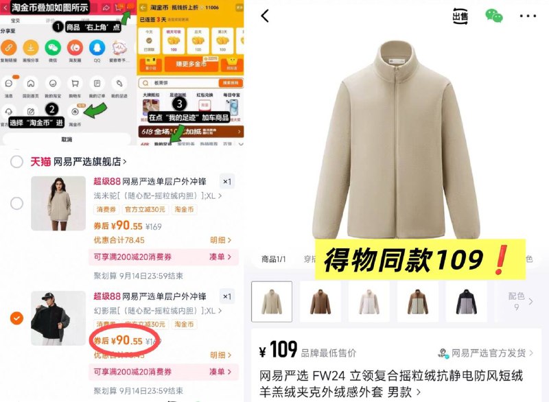 90.5💰淘金币好价‼网易严选.羊羔冲锋衣内胆抗静电防风 得物同款109元亲肤舒适百搭 外穿内搭都可-1.领奍收藏，点右上角淘金币2.我的足迹，找到商品下单9/5hzC4IRyGKI// AA11