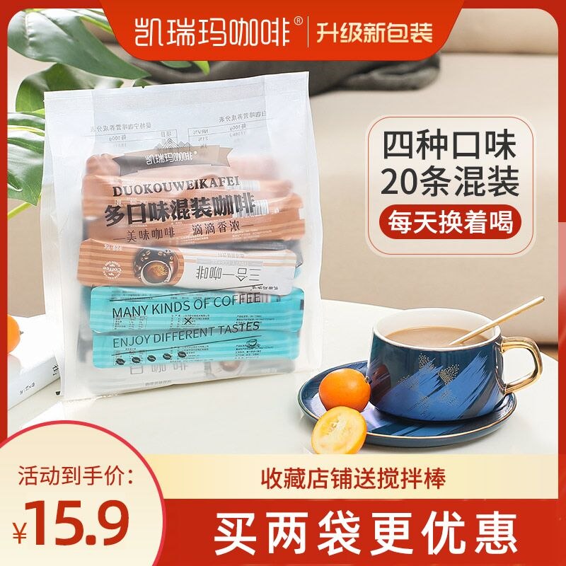 0点后下单 先领券9.9元【凯瑞玛咖啡旗舰店】曼特宁多口味速溶咖啡*20条 (11RJ2WnVmvl)/